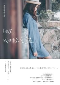 别再深深说爱我