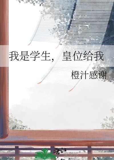 我是学生吗?