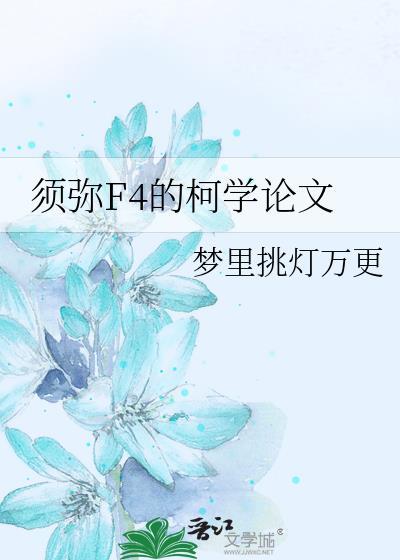 须弥技能有什么用