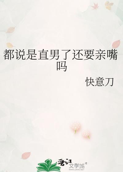 直男好不好相处