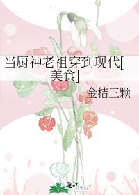 我要当厨神