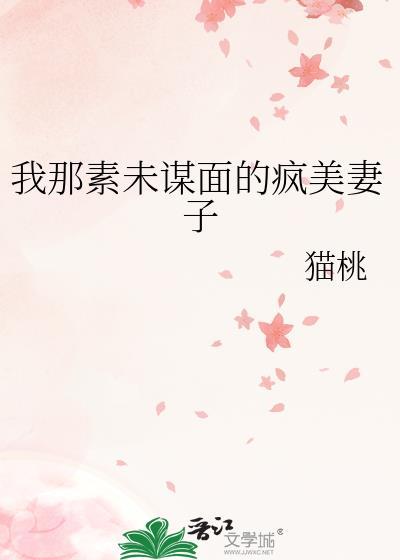 我那素未蒙面的亡夫