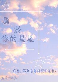 是你的星河什么意思