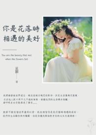 落花似梦是我们短暂的相逢是什么歌