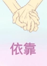 依靠群众
