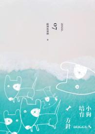 培养狗狗