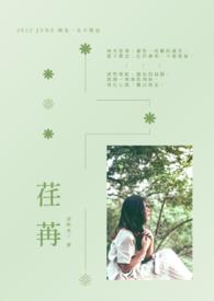 荏苒如梭