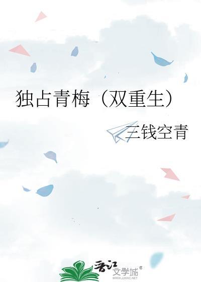 独占情深免费阅读