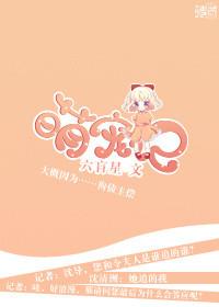 萌宠记全文