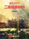 二本捡漏985夏普集团