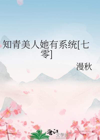知青的美满人生免费
