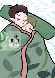 绿茶可以加盐水一起喝吗