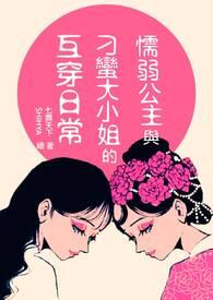 脆弱公主
