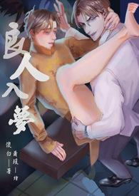 短剧良人入深宅免费观看