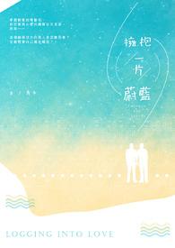 双臂拥抱蔚蓝瞬间