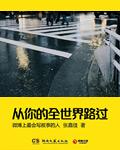从你的全世界路过陈末和幺鸡结局