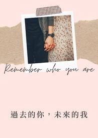 我的过去就是你的未来
