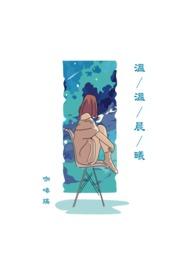 温宸