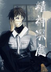 精神深刻