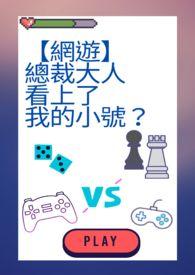 总裁大人你