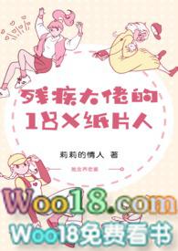 残疾大佬TXT