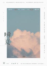 瞬夏梦TXT百度