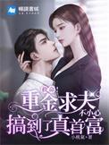 重金求女是什么意思