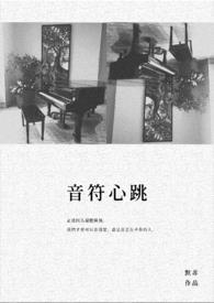 音符与心灵歌词