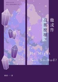 他其实没那么喜欢你