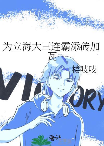 立海大赢了的