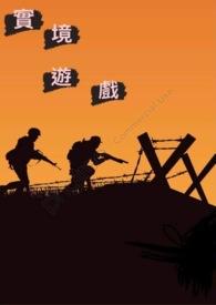 3D实境模拟
