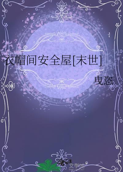 衣帽间是做什么用的