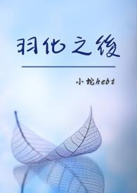 羽化是真的吗