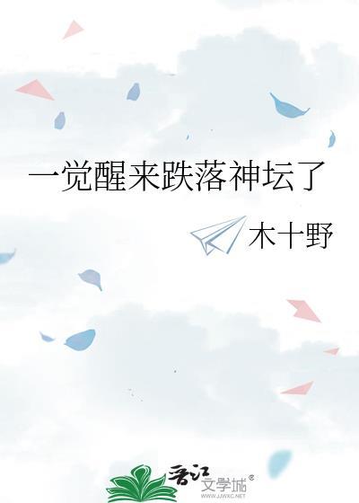 一觉醒来破产了