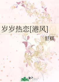 岁岁年年在线阅读