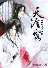 天涯客priest