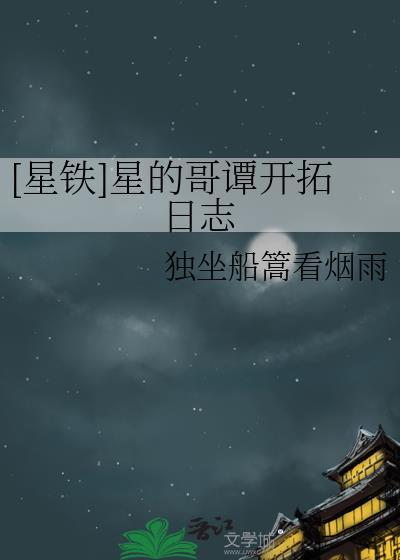 星铁星的哥谭开拓日志