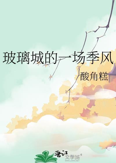 去玻璃城