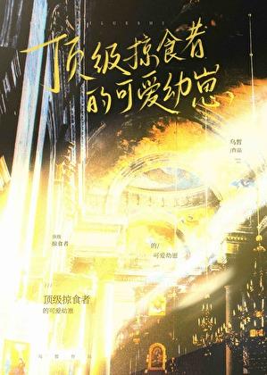 宋穿在乱世抱紧死对头大腿全文免费阅读