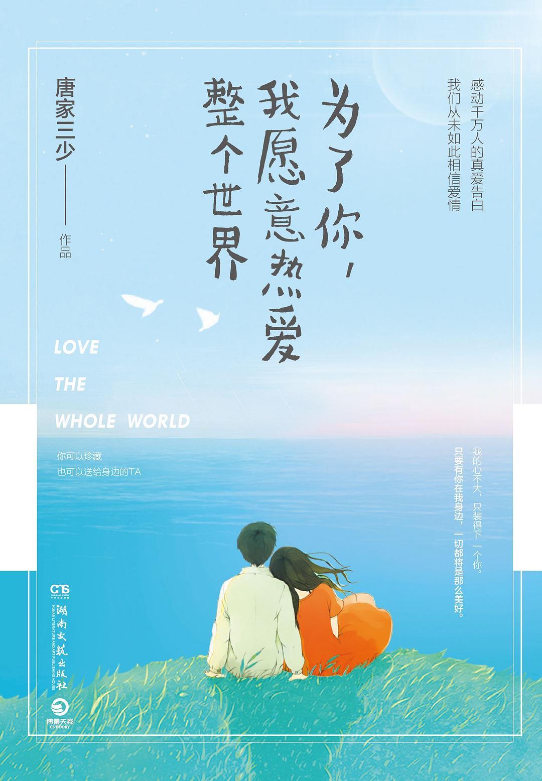 为了你我愿意热爱整个世界原名是什么