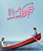 我与世界只差一个你新版