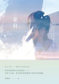 并肩看尽黄昏色下联