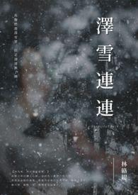 泽连老师个人简历