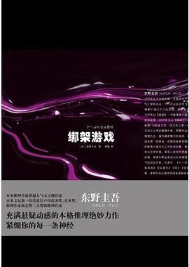 绑架游戏台湾免费高清版在线观看