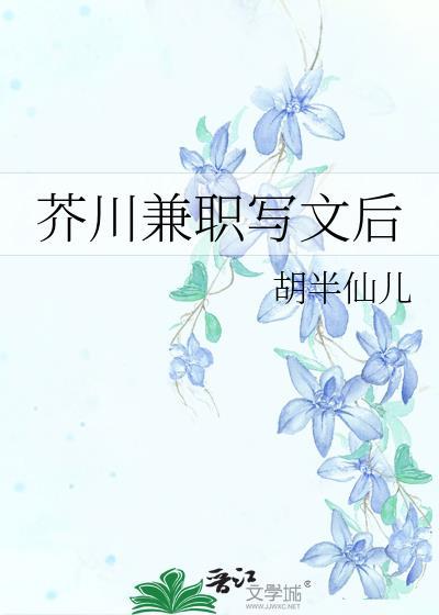 芥川是主角的