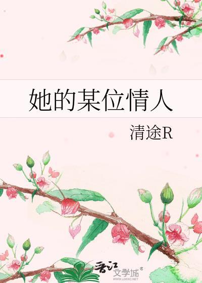 她的情人节