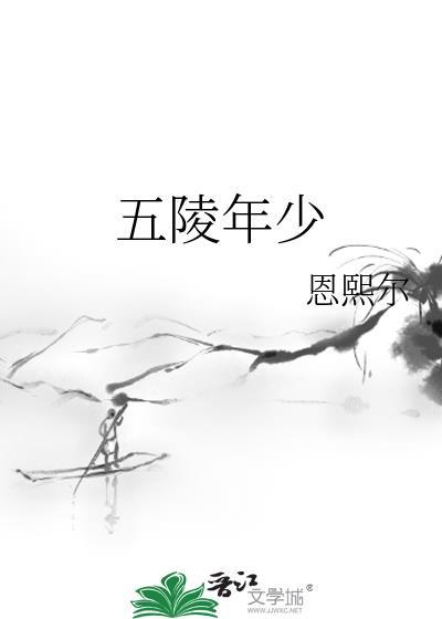 五陵年少金市东