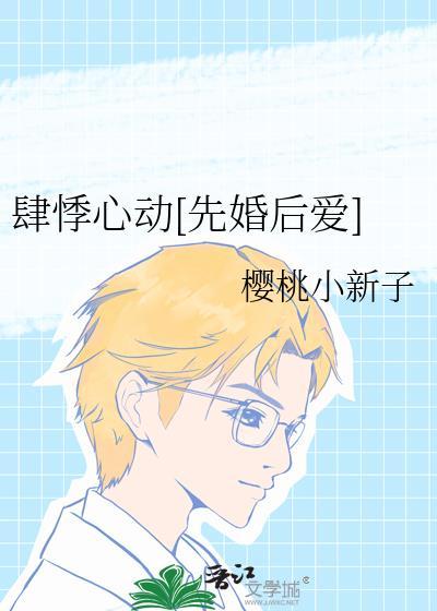 肆意痴缠全文免费阅读31章