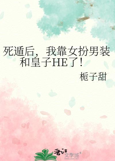 死遁后女主马甲掉了免费阅读