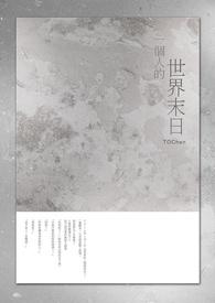 一个人的世界one